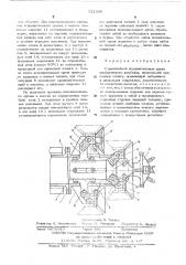 Стреловидный исполнительный орган проходческого комбайна (патент 521390)