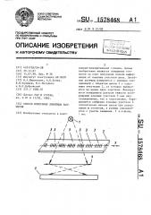 Способ измерения линейных размеров (патент 1578468)