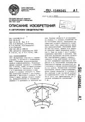 Роликоподшипник (патент 1548545)