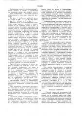 Рабочий орган для безотвальной обработки почвы (патент 1551255)
