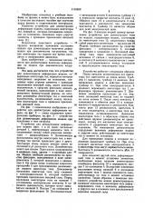 Устройство для демонстрации деформации модели (патент 1116452)