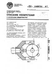 Пространственная передача внутреннего зацепления (патент 1449751)