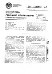 Микрофибриллотом в.б.ульзибата (патент 1560143)