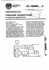 Формирователь импульсов, огибающих серию импульсов (патент 1020986)