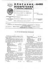 Состав порошковой проволоки (патент 664800)