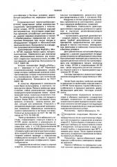 Дезинфицирующее средство для чистки твердой поверхности (патент 1834903)