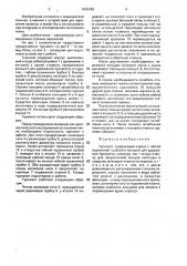 Турникет (патент 1602483)