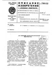 Бинарный амплитудно-временной квантователь (патент 799132)