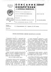 Способ получения соляной кислоты нз абгазов (патент 320447)