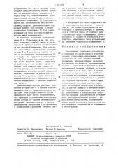 Управляемое тормозное устройство (патент 1281778)