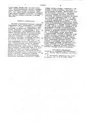 Система управления буровым станком (патент 929826)