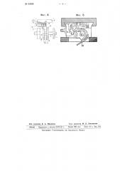Станок для сборки приводных цепей из литых звеньев эверта (патент 63698)