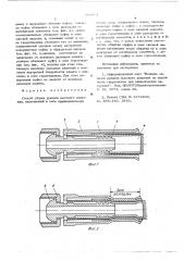Способ сборки рукавов высокого давления (патент 566051)
