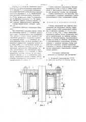 Стопор (патент 800447)