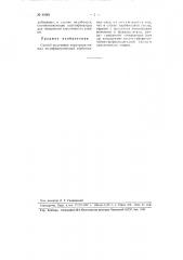 Способ получения термореактивных модифицированных карбамидных смол (патент 89981)