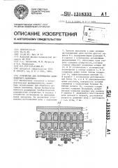 Устройство для перемещения длинномерного материала (патент 1318333)