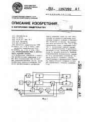 Преобразователь кода в длительность задержки сигнала (патент 1287292)