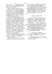 Способ установки профильного перекрывателя в скважине (патент 907220)