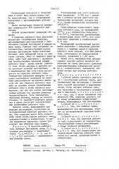 Способ работы теплового двигателя (патент 1364753)