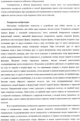 Устройство гибки листов, использующее устройство создания разрежения, и способ использования разрежения (патент 2367624)