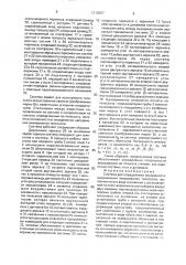 Система для определения погрешности направления визирования телескопа (патент 1610257)