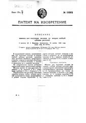 Машина для получения волокна из мокрых стеблей лубяных растений (патент 19302)