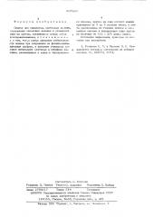 Основа для линолеума (патент 607860)