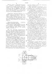 Загрузочно-разгрузочное устройство (патент 1331631)