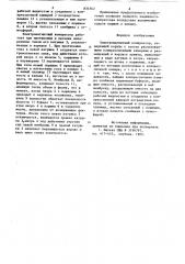 Электромагнитный компрессор (патент 834362)
