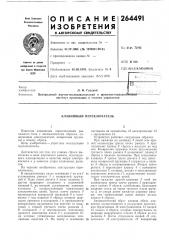 Клавишный переключатель (патент 264491)