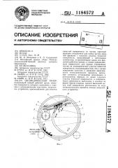 Цилиндрический триер (патент 1184572)