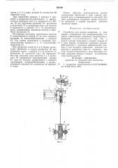 Устройство для подачи проволоки (патент 590100)
