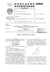 Способ вулканизации каучуков (патент 358845)