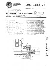 Устройство для волочения труб (патент 1444019)