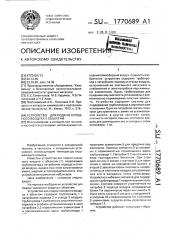 Устройство для подачи холодного воздуха к объектам (патент 1770689)