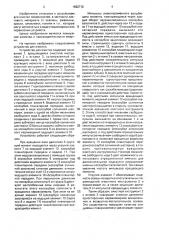 Устройство для очистки поверхности (патент 1662712)