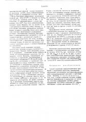 Способ получения полупроводниковых приборов с переменной емкостью (патент 510059)