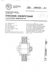 Щетка (патент 1602427)