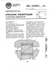 Шпоночное соединение плоских деталей (патент 1375871)