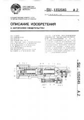 Система регулирования мощности аксиально-поршневой гидромашины (патент 1252545)