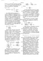 Способ измерения частоты (патент 1597762)