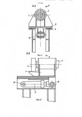 Устройство для ремонта тележек конвейерных обжиговых и агломерационных машин (патент 1397686)