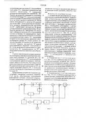 Устройство для регулирования линейной плотности волокнистой ленты (патент 1737038)