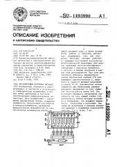 Регулируемый источник питания (патент 1493990)