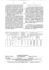 Способ получения беленой химико-термомеханической древесной массы из лиственной древесины (патент 1677120)