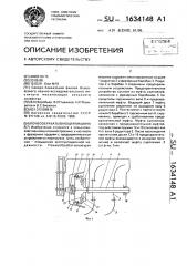 Почвообрабатывающая машина (патент 1634148)