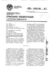 Гидропневмоприводной механизм возвратно-поступательного перемещения (патент 1492108)