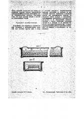 Устройство для обработки горячей водой бетонных и железобетонных изделий (патент 35645)