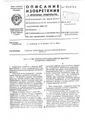 Датчик импульсного спектрометра ядерного магнитного резонанса (патент 518711)