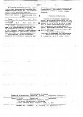 Способ изготовления ферритовой шихты (патент 782957)